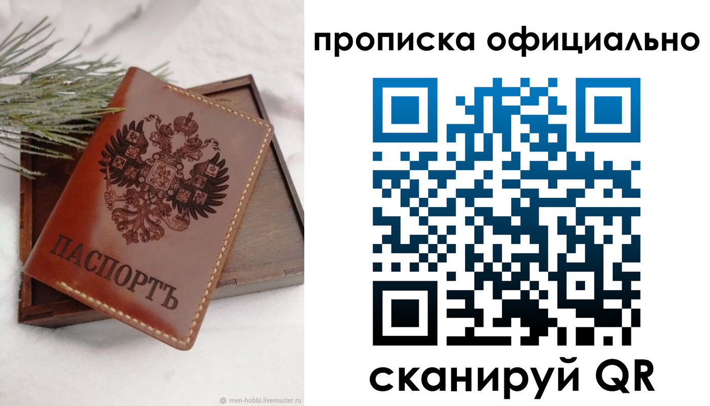 где прописаться в Пензе