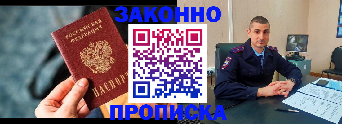 прописка для кредита в Пензе