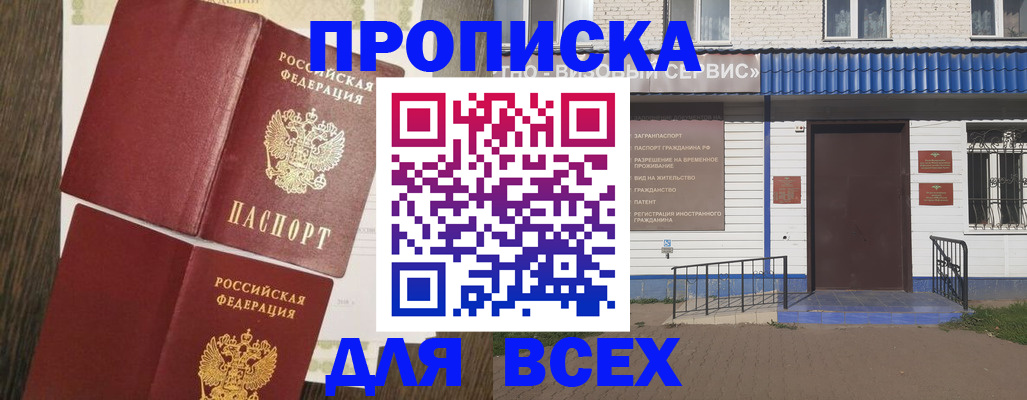 прописка от собственника в Пензе