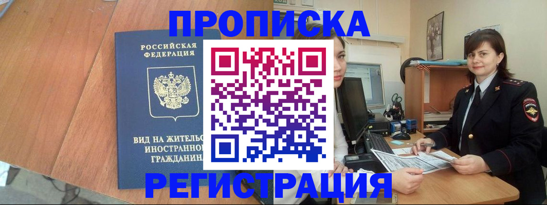 прописка в квартире в Пензе