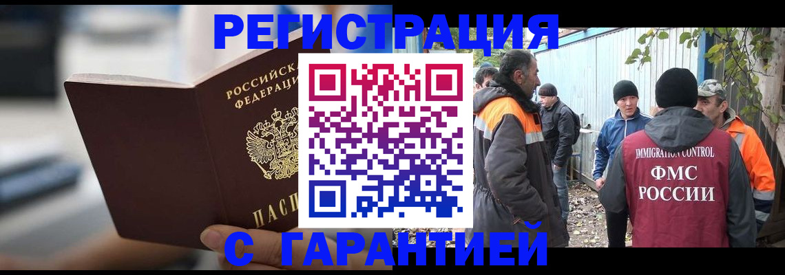 временная регистрация надежно в Пензе