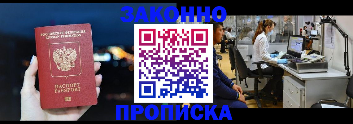 прописка иностранных граждан в Пензе