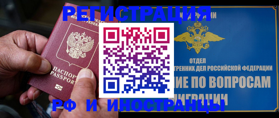 прописка штамп в Пензе