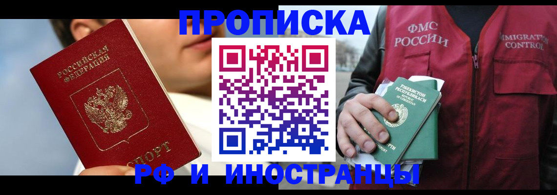 где прописаться в Пензе