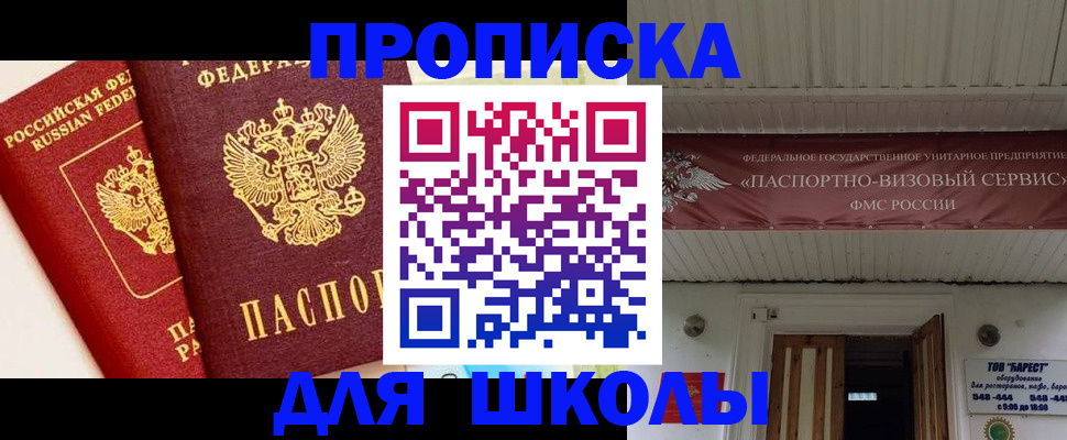 прописка для кредита в Пензе