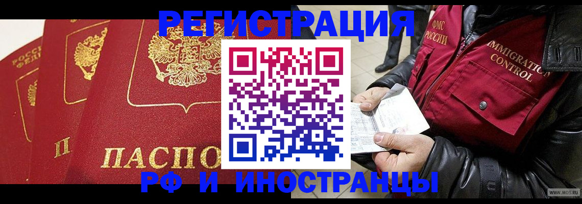 временная регистрация в квартире в Пензе