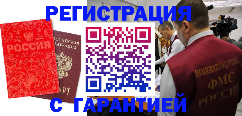 временная регистрация купить в Пензе